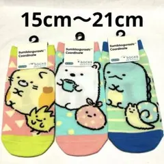 【新品】靴下　キャラックス　3足セット　すみっこぐらし