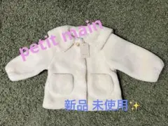 petit main 90cm セーラーカラーボアジャケット アイボリー