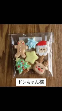 ドンちゃん様専用ページ/アイシングクッキー/クリスマス