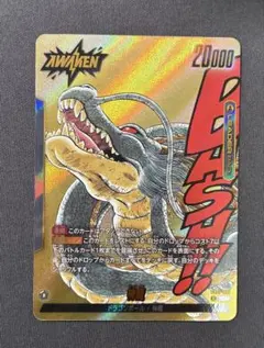 FB07-097】神龍 金 ドラゴンボール L☆ フュージョンワールド 1枚
