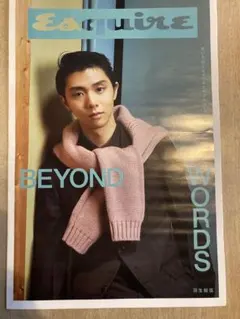 Esquire 雑誌 BEYOND WORDS 羽生結弦 さん