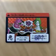 ドラゴンボールZ カードダス 本弾 148 フリーザ ザーボン ドドリア