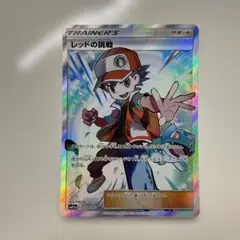 2026年最新】カード名：レッドの挑戦 ポケモンカードゲームの人気