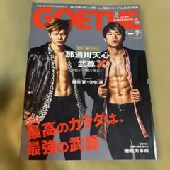 GOETHE 6月号 2022 ゲーテ