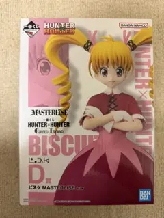 一番くじ HUNTER×HUNTER D賞 ビスケ フィギュア