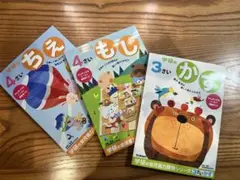 ［学研］学習テキスト 3さい かず & 4さい もじ & 4さい ちえ