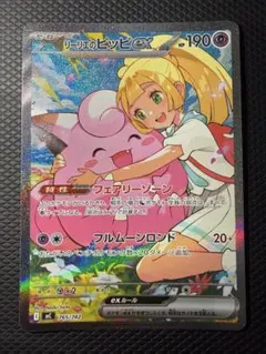 リーリエのピッピex MEGA スタートデッキ100 バトルコレクション 76… リーリエのピッピex MEGA スタートデッキ100 バトルコレクション 76