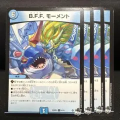 3690 ズッとモーメント　BFFモーメント