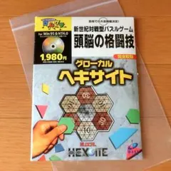 『グローカル ヘキサイト』（Windowsゲーム）