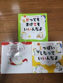 しっぱいしたっていいんだよ 全10冊セット 2025年最新】しっぱいしたって いいんだよの人気アイテム - メルカリ