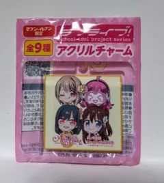 ラブライブ! アクリルチャーム 1周年記念