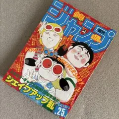 週刊少年ジャンプ1985年25号 DRAGON BALL クリリン初登場 - メルカリ