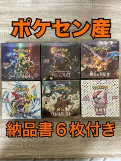 トリプレット、クリムゾン、黒炎、レイジング、クレイ、151【全てポケセン産】