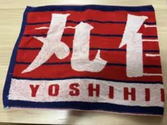 広島東洋カープ 丸佳浩選手 フェイスタオル