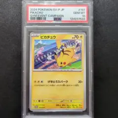 PSA10 ピカチュウ：ジムイベント PROM SV-P 197/SV-P
