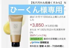 N organic Basic スージングクレンジングジェル