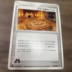 マグマ団のアジト ポケモンカード