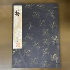 2026年最新】観世流 大成版の人気アイテム - メルカリ