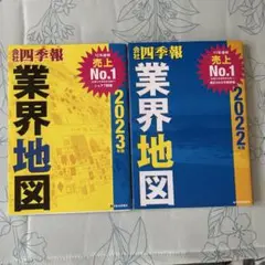 「会社四季報」業界地図