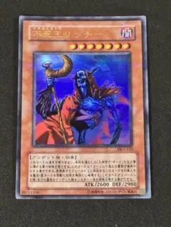 2026年最新】遊戯王 不死王リッチーの人気アイテム - メルカリ