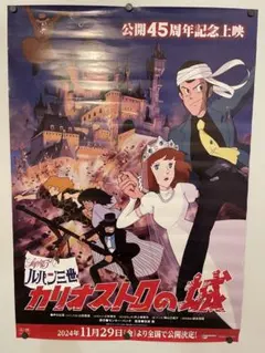 ルパン三世カリオストロの城　レコードサントラ盤付属ポスター72×50 ルパン三世カリオストロの城 レコードサントラ盤付属ポスター72×50