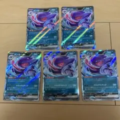 ゲンガーex　rr 5枚　まとめ売り