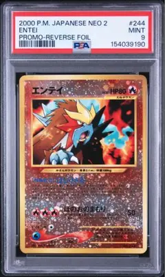プレミアムファイル2 エンテイ プロモ PSA9 渦巻きホロ