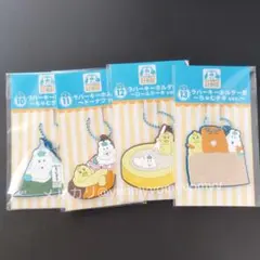 んぽちゃむ きみまろ エンタメくじ ラバーキーホルダー 4種セット