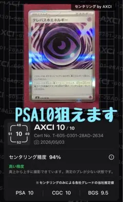PSA10相当テレパス超エネルギー R 拡張パック ムニキスゼロ 079/080