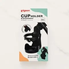 Pigeon ベビーカー用 カップホルダー 純正　アタッチメント付きのサムネイル
