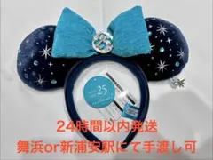 ディズニーシー 25周年 スパークリング ジュビリー カチューシャ ミニー