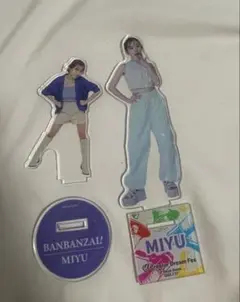 ばんばんざい みゆ アクスタ