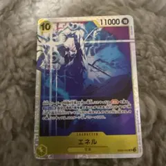 エネル【SR】{EB02-052}