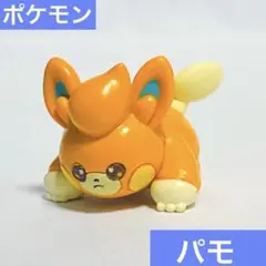 ポケモン　パモ　フィギュア