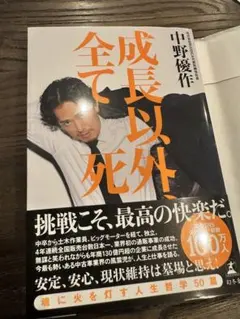 成長以外、全て死 - メルカリ