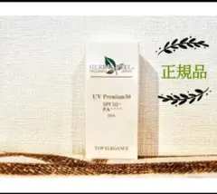 ハーバルピール UVプレミアム50 日焼け止め乳液 - メルカリ