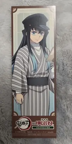 明治村　鬼滅の刃　グッズ購入特典　時透無一郎　しおり