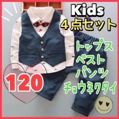 キッズ フォーマル c スーツ セットアップ 男の子 結婚式 卒園式 120