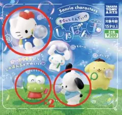 きらっととんでいけしゃぼん玉　サンリオ