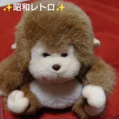 HIROKUN HOUSE】サル ぬいぐるみ 猿 マスコット レトロ 激レア - メルカリ