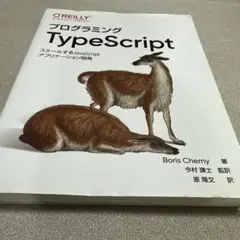 プログラミングtypescript