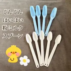 はいはい、ぐんぐん、粉ミルク、フォローアップミルク、軽量スプーン