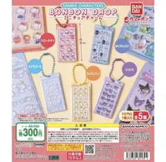 バンダイ サンリオ ボンボンドロップ ミニチュアチャーム 3個セット