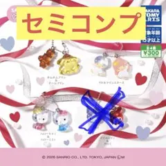 サンリオキャラクターズ なかよしドロップチャーム セミコンプリート