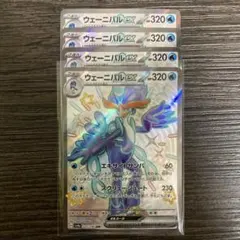 ウェーニバル ssr ポケモンカード