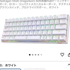 ゲーミングキーボード　白