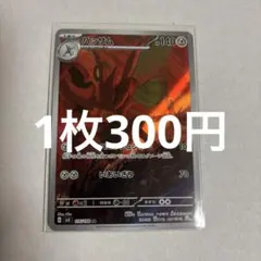 ポケモンカード ハッサム AR