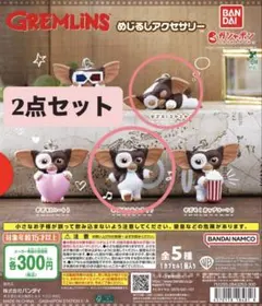 グレムリン ギズモ 2点セット めじるし アクセサリー ガチャガチャ