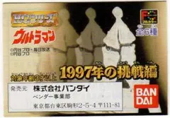 HG「1997年の挑戦編」３種セット