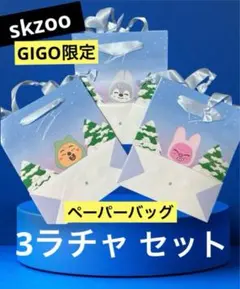 SKZOO GiGO 한정 종이 가방 3장 스키즈 반찬 한창빈